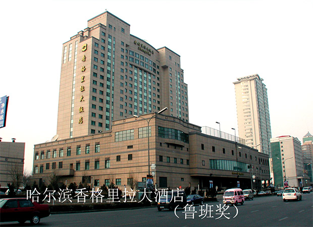 哈尔滨