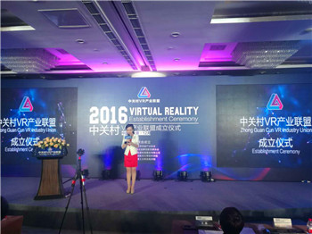 中关村品牌协会VR国际产业联盟正式启动成立
