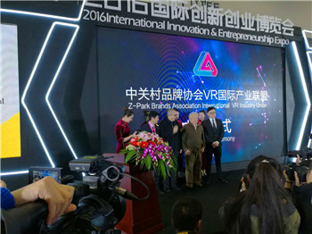 中关村品牌协会VR国际产业联盟正式启动成立