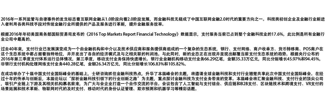 第十一届中国支付业国际峰会