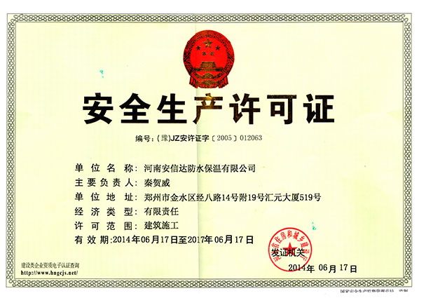 企业资质