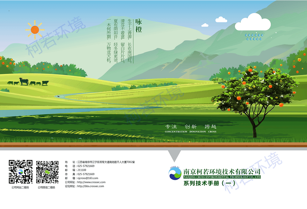 欢迎大家阅览柯若环境系列技术手册(一) 欢迎大家阅览柯若环境系列技术手册(一)