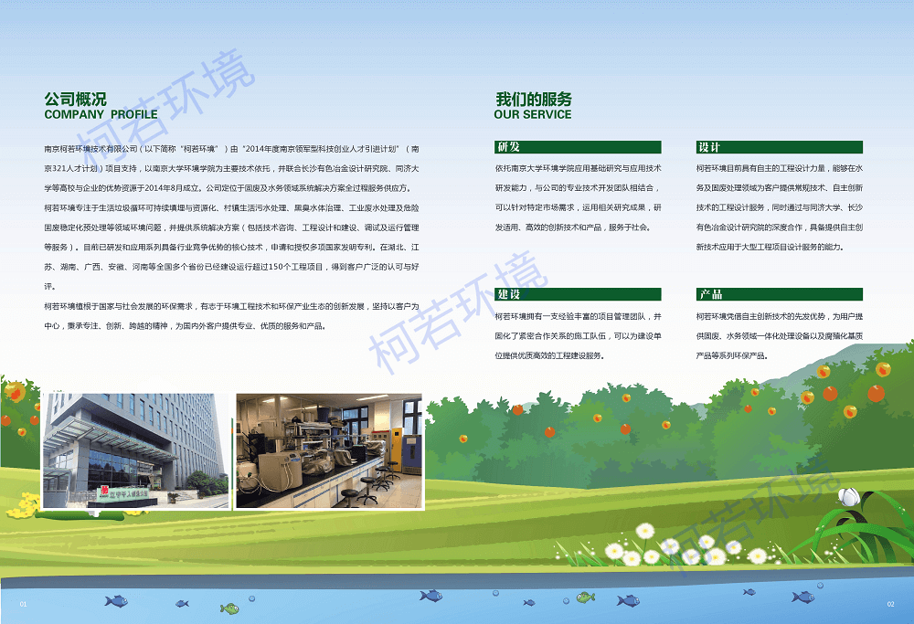 欢迎大家阅览柯若环境系列技术手册(一) 欢迎大家阅览柯若环境系列技术手册(一)