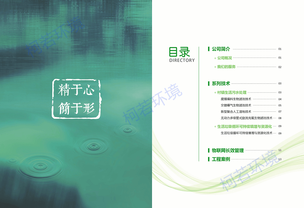 欢迎大家阅览柯若环境系列技术手册(一) 欢迎大家阅览柯若环境系列技术手册(一)