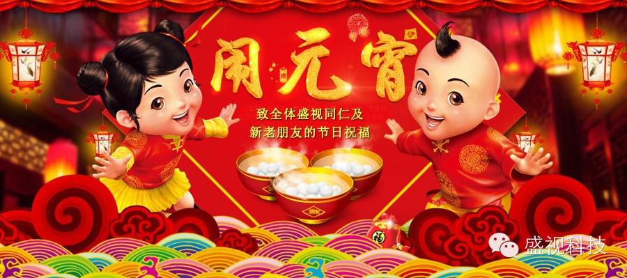 Celebration of the Lantern Festival: Festival greetings for our staff and all friends
