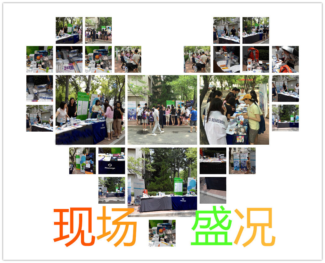 Promega在北大医学部举办的展台活动完美落幕! Promega在北大医学部举办的展台活动完美落幕!