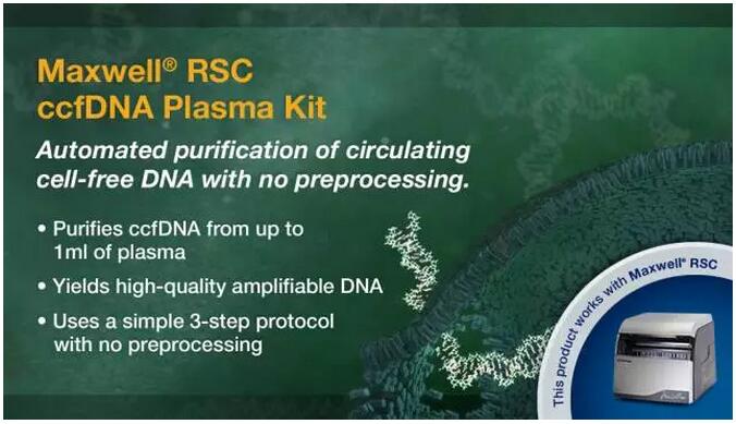 ccfDNA纯化，仅需3步哦，速速围观！