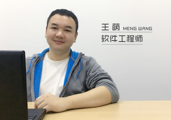 王萌 -- 软件工程师