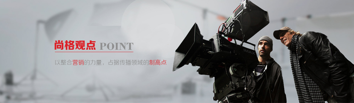 尚格观点 尚格观点