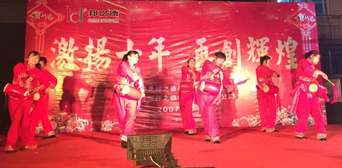 热烈庆祝邦之德2017迎春晚会圆满召开