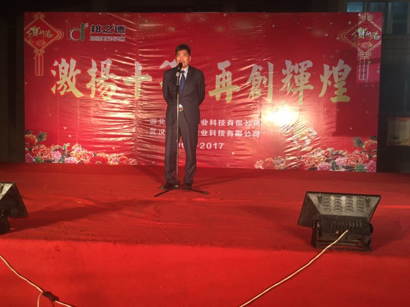 热烈庆祝邦之德2017迎春晚会圆满召开