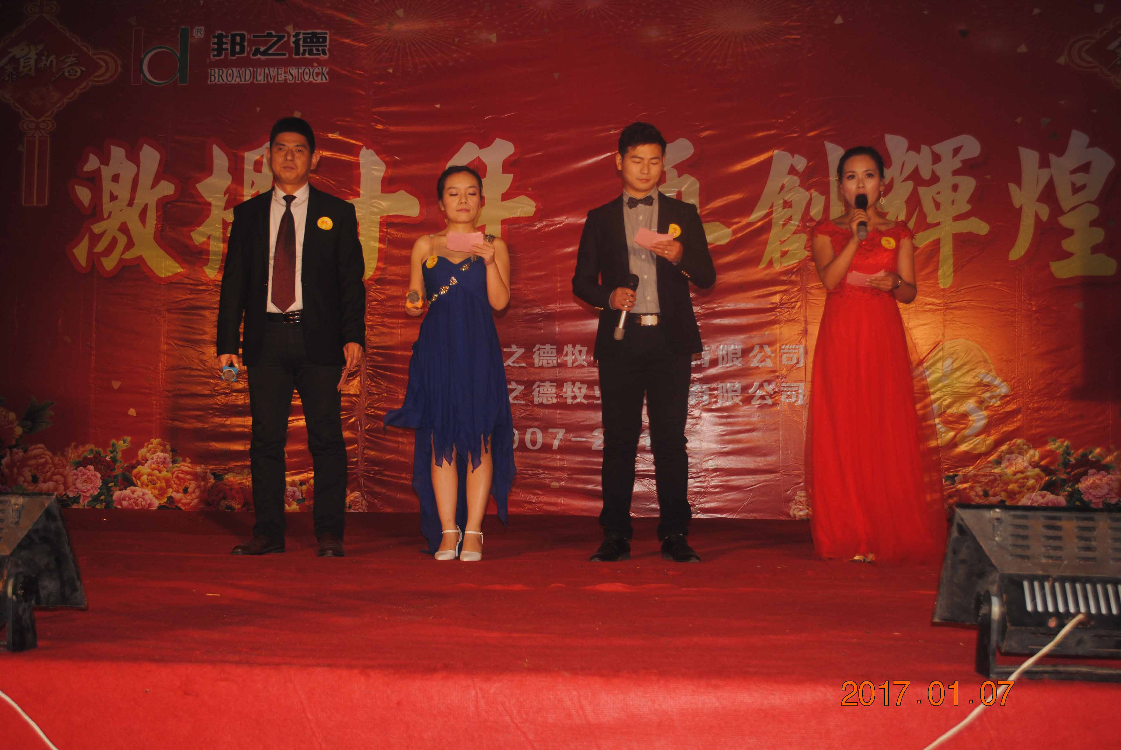 热烈庆祝邦之德2017迎春晚会圆满召开