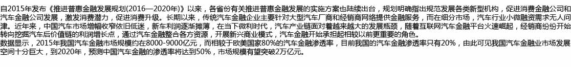 （已结束）2017第二届中国汽车金融国际峰会