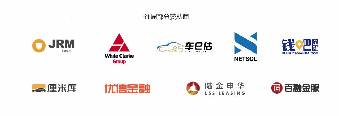 （已结束）2017第二届中国汽车金融国际峰会