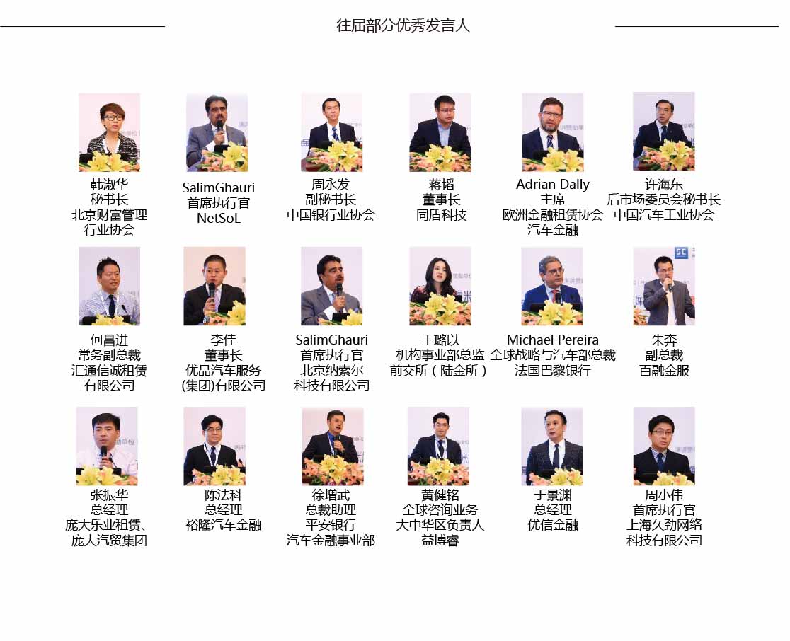 （已结束）2017第二届中国汽车金融国际峰会