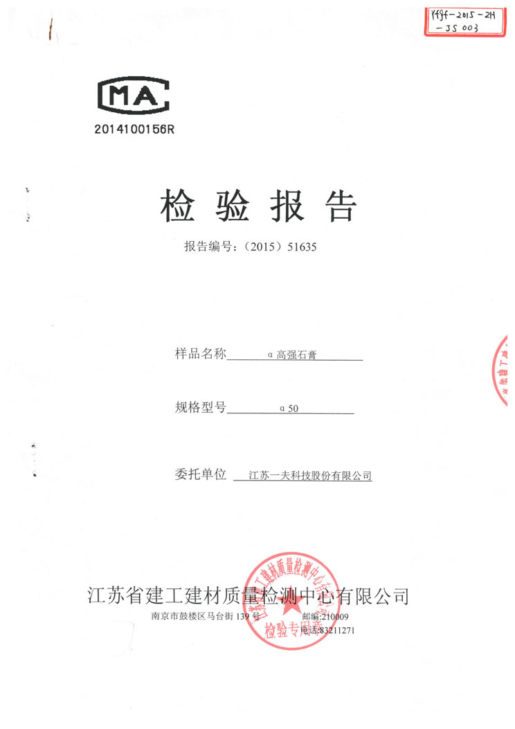 α高强betway必威体育官网平台检验报告_页面_1.jpg