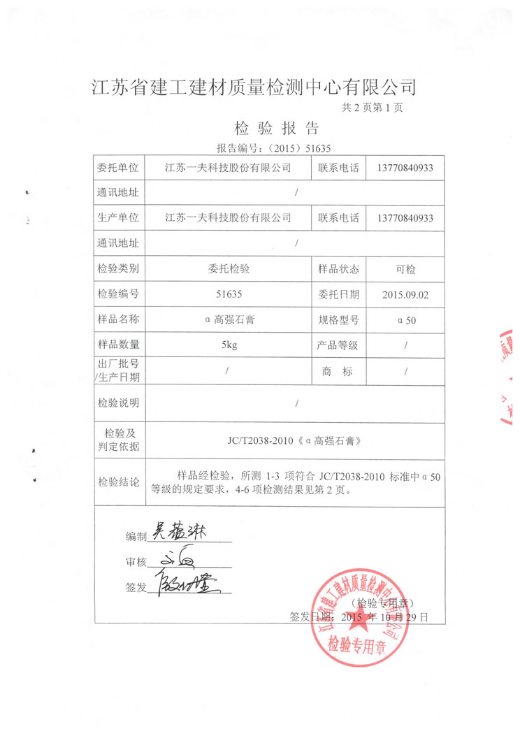 α高强betway必威体育官网平台检验报告_页面_2.jpg