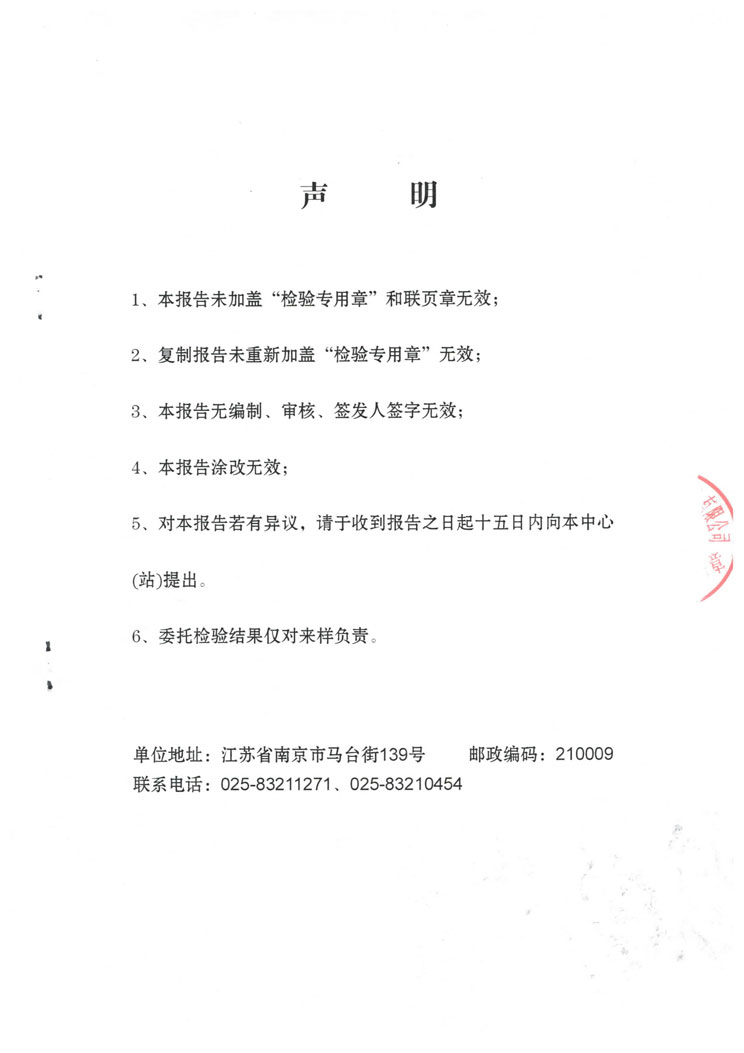 α高强betway必威体育官网平台检验报告_页面_4.jpg