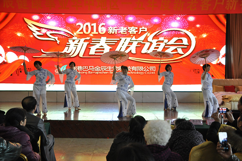 2015巴马金辰新老客户新春联谊会