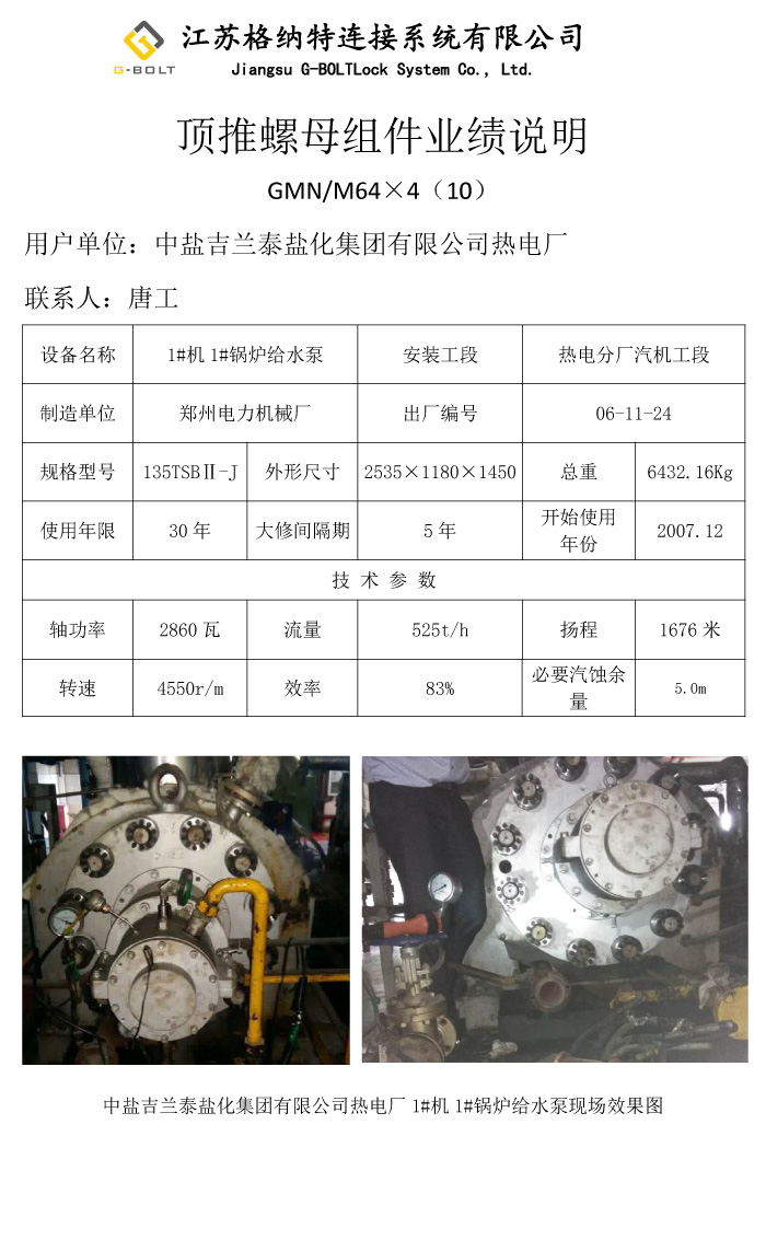 锅炉给水泵