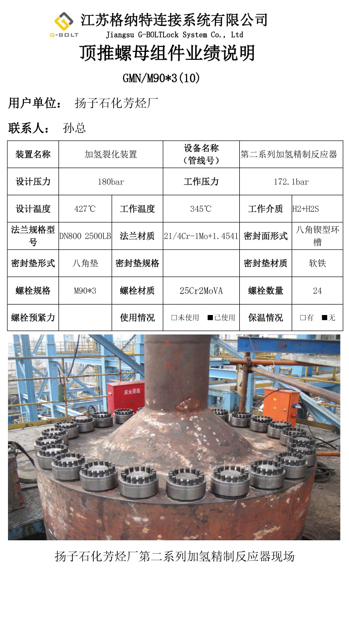 芳烃加氢精制反应器