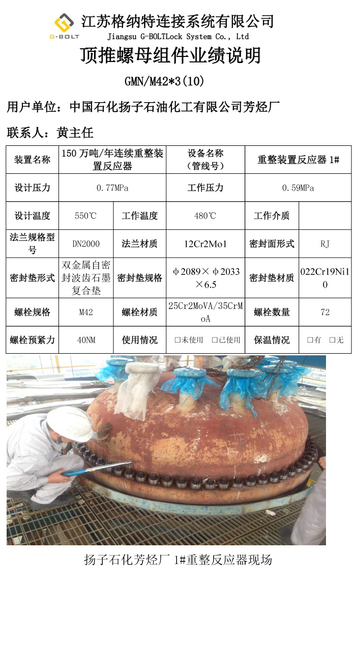 芳烃重整反应器