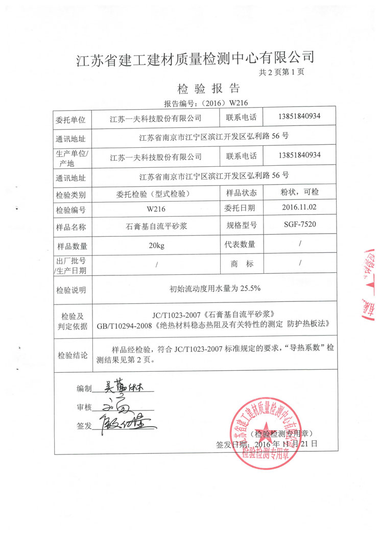 betway必威体育官网平台基自流平砂浆检测报告2016_页面_2.jpg