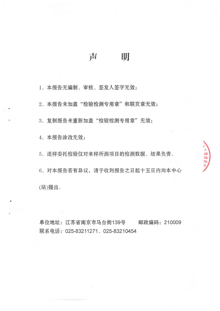 betway必威体育官网平台基自流平砂浆检测报告2016_页面_4.jpg