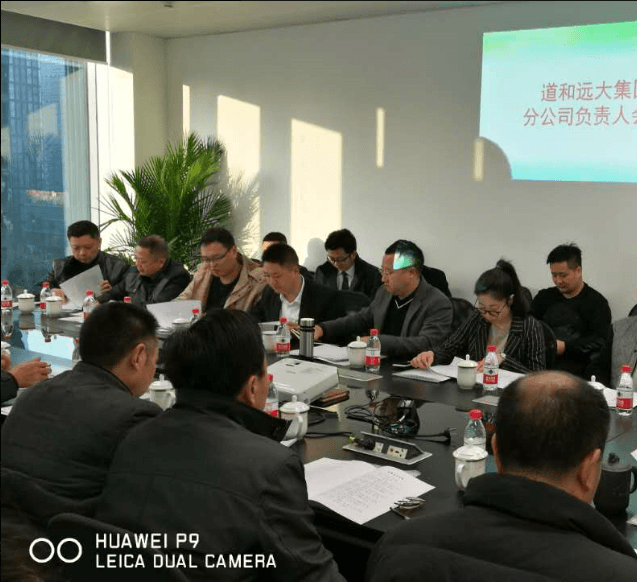 集团召开分公司负责人会议