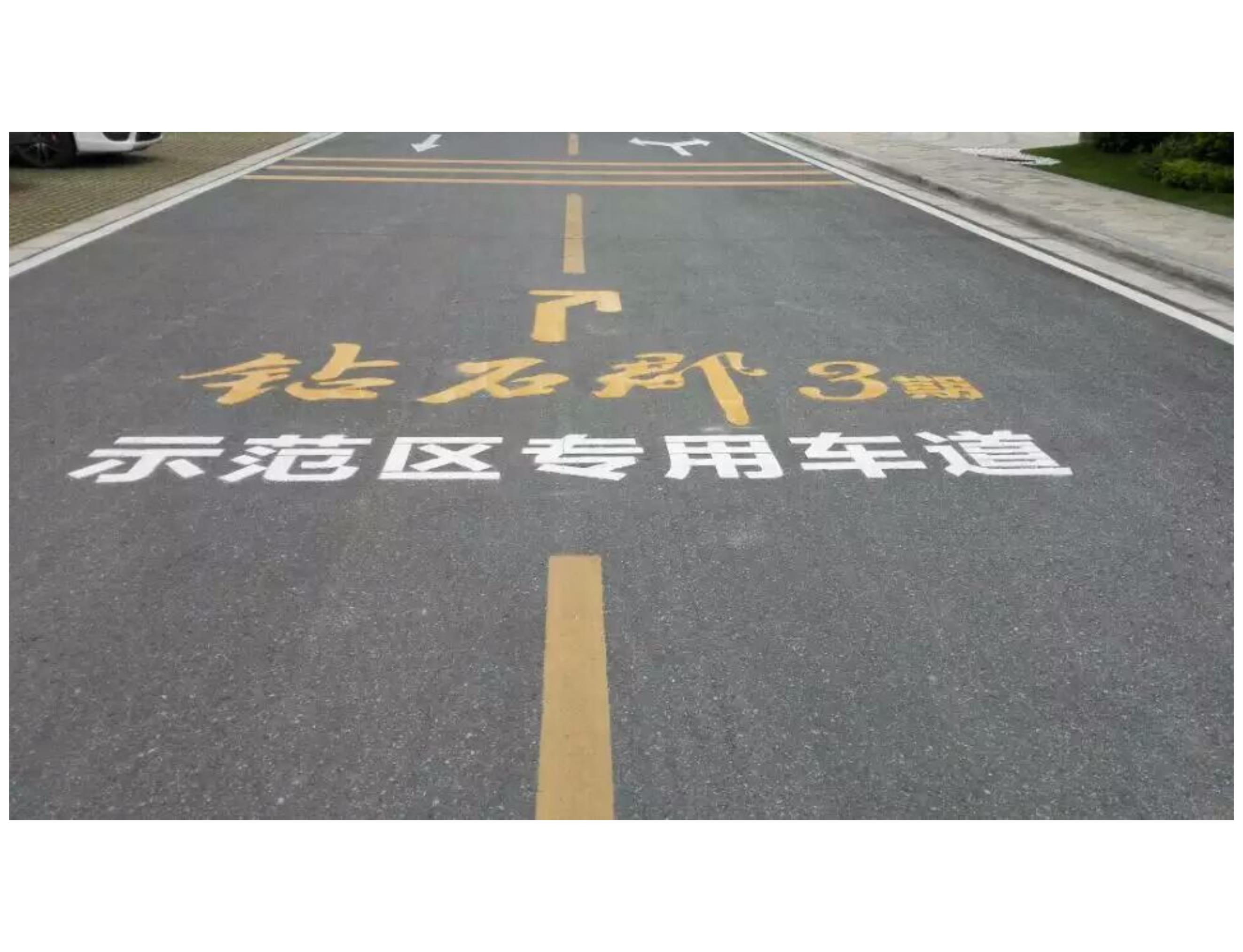 市政道路划线案例