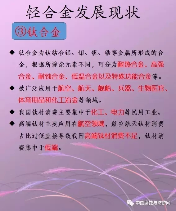 【行业分析】特种合金发展现状及预测