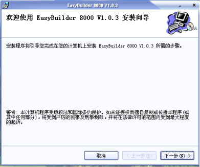 第1章  关于EasyBuilder8000的安装