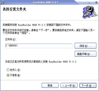 第1章  关于EasyBuilder8000的安装