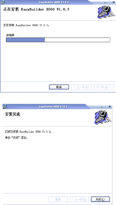 第1章  关于EasyBuilder8000的安装