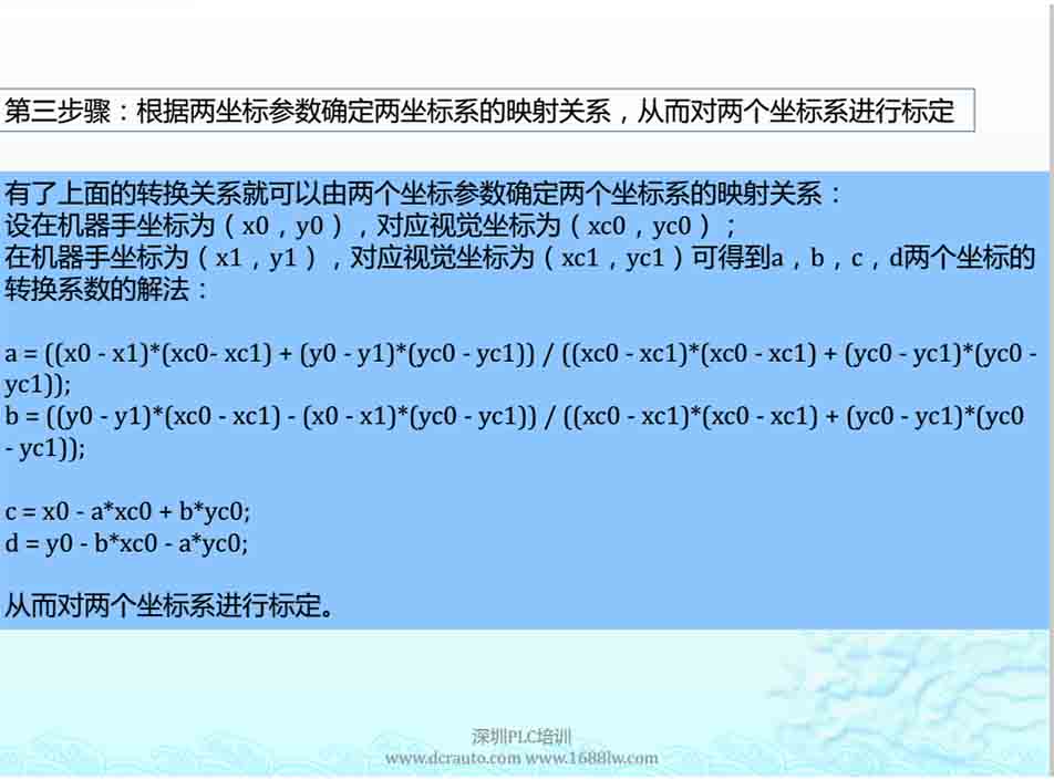 金涛机械手与机器视觉坐标系的转换