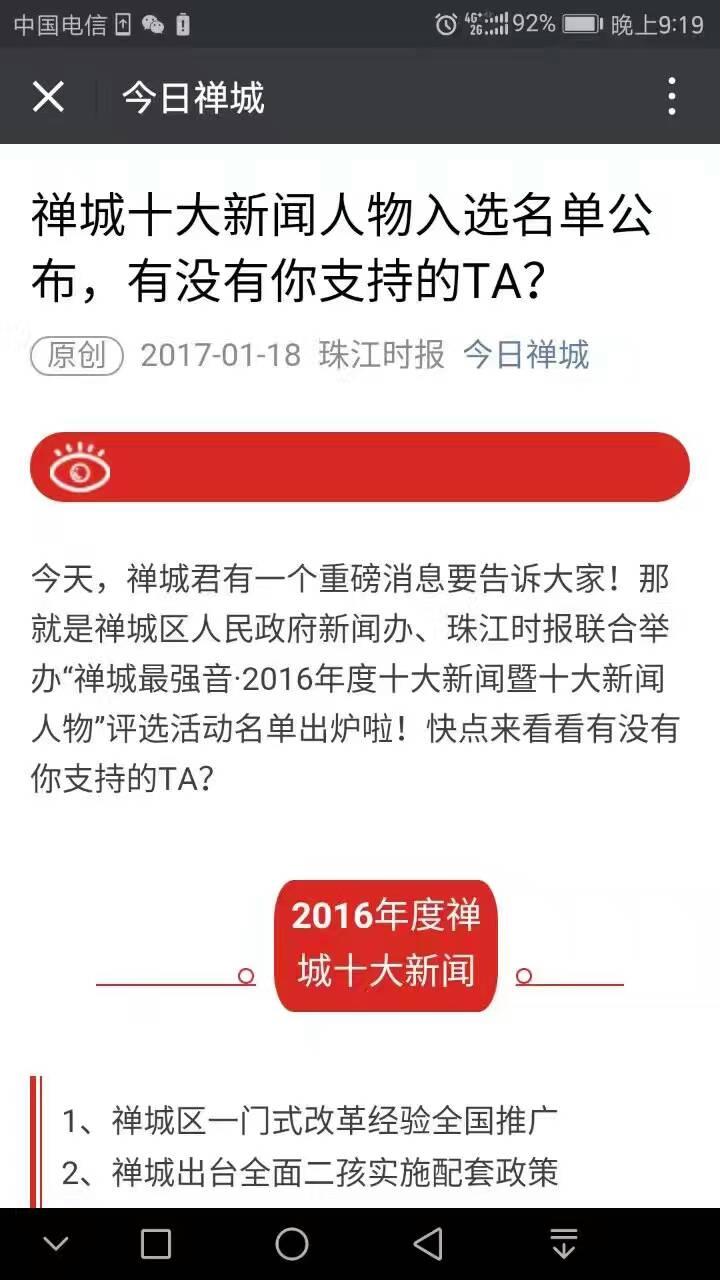 禅城十大新闻人物之2016年度佛山好人—李娟