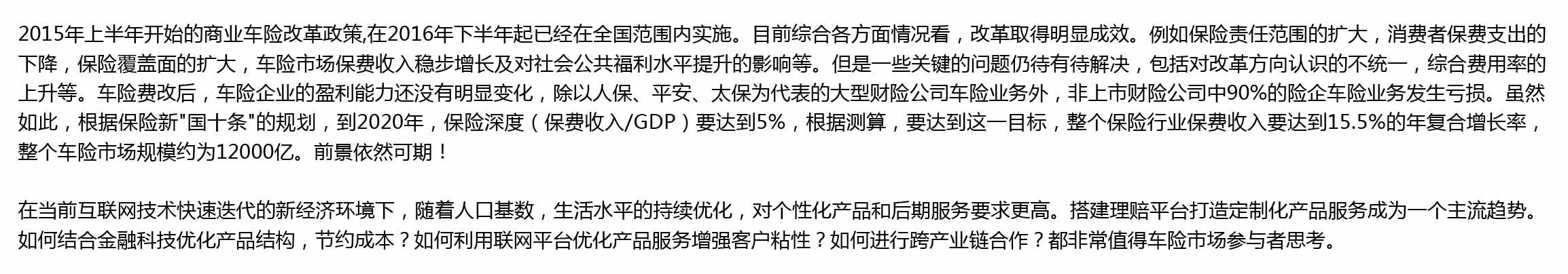 (已结束）2017 第三届中国汽车保险发展论坛