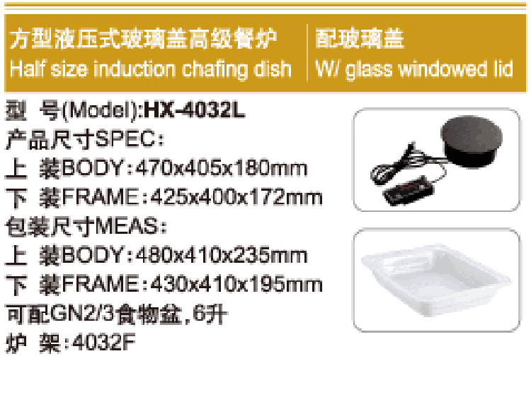 方型液压式玻璃盖高级餐炉 Haif siza induction chafing dish