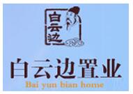 湖北白云边置业投资有限公司 湖北白云边置业投资有限公司