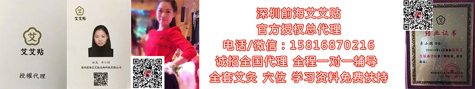 深圳前海艾艾贴官方授权总代理