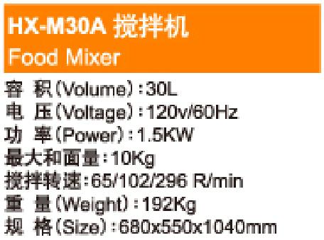 HX-M30B搅拌机 Food Mixer