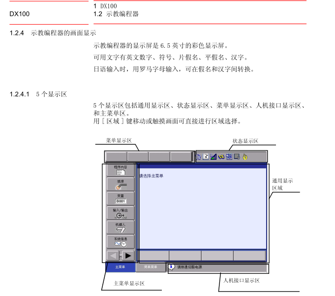 DX100使用说明书