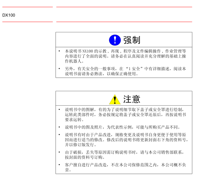 DX100使用说明书