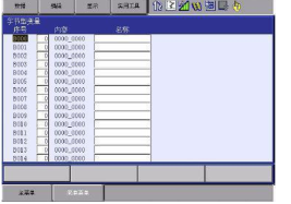 安川机器人之 机器人变量基本介绍.pdf