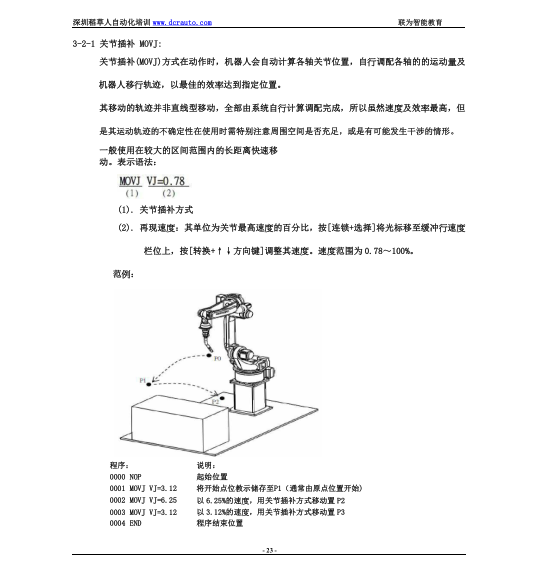 安川机器人之示教操作与再现.pdf