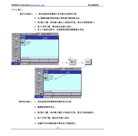 安川机器人之示教操作与再现.pdf