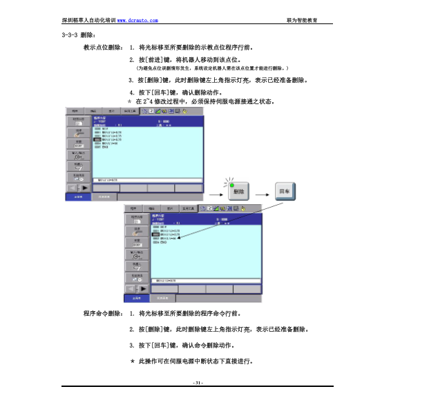 安川机器人之示教操作与再现.pdf