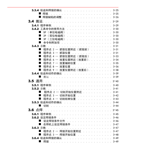 机器人示教说明书