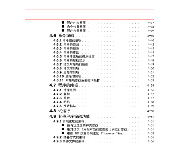 机器人示教说明书