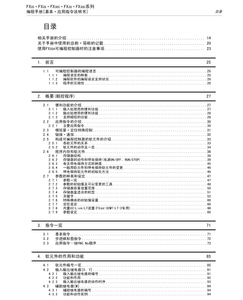 FX3S·FX3G·FX3GC·FX3U·FX3UC系列微型可编程控制器 编程手册 基本·应用指令说明书